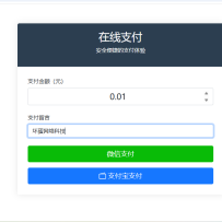 纯PHP写的自适应收款单页源码(对接易支付)