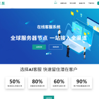 【高级版】在线客服系统/机器人自动回复/企业级多商户多客服带视频教程