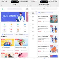 心理测试心理评测公众号版本超全题库付费解锁带会员
