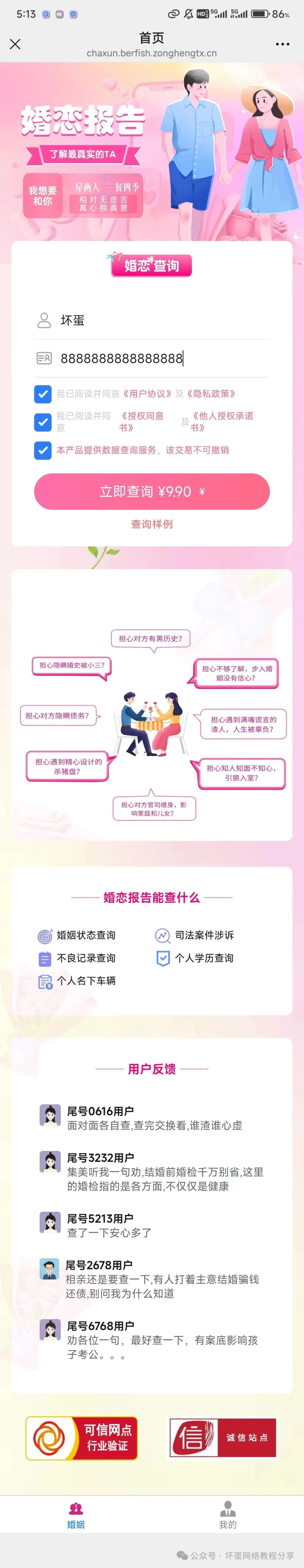 个人征信婚姻学历名下车辆不良行为案件查询系统开源