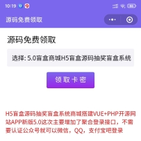 发卡小程序卡密系统流量主功能裂变强制分享