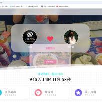 情侣博客5.3坏蛋网络二次开发版本开源